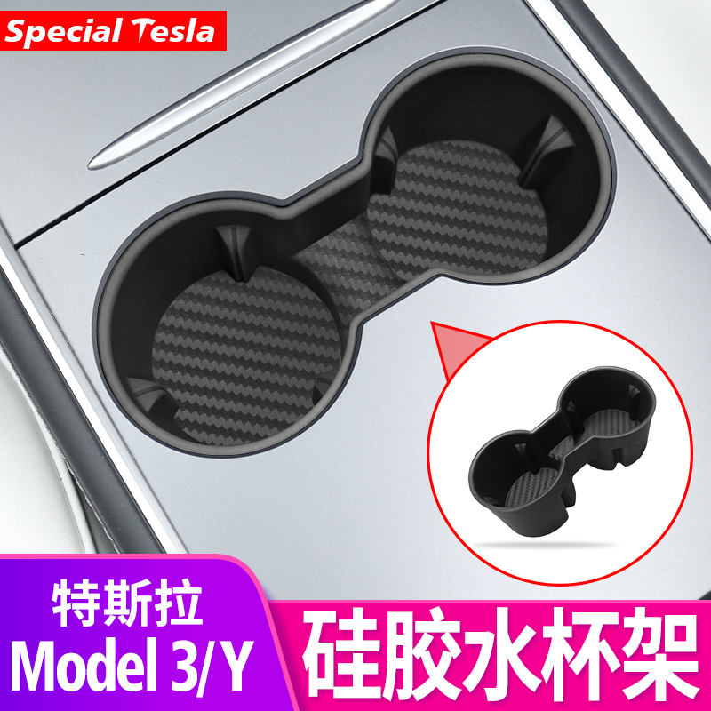 Tesla's new version of model3 Y mid-control water glass shelf limiters carbon slim beverage rack to decorate the girl's accessories-Taobao