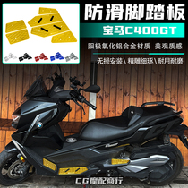 Suitable for BMW C400GT modified foot pedal c400gt non-slip aluminum alloy non-destructive installation foot pedal