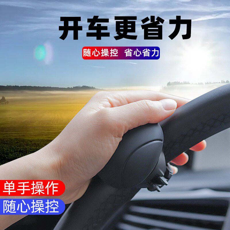 Car steering wheel booster ball driving versatile high-end one-handed steering assisted driving theorizer to boost creativity