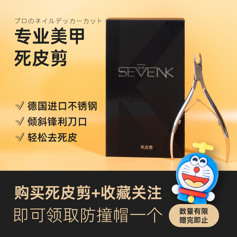Sevenk Manicure Tools Professional Cuticle Nippers Scissors Pliers Advanced Cuticle Remover Nail Special Tool Rust-Proof