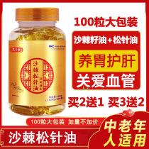 100 Xinjiang sea buckthorn pine needle oil soft capsules wild sea buckthorn fruit oil seed oil for middle-aged and elderly adults