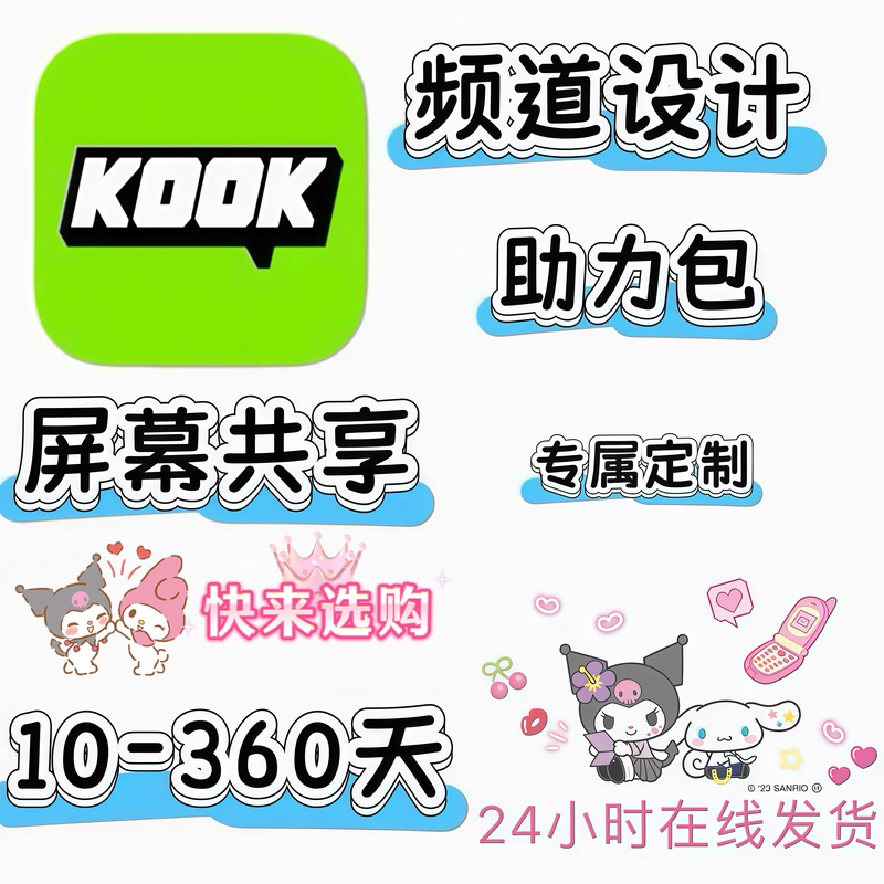 Kook10-Day Screen Sharing + 10-Day Buff360-Day, Kook Support Package, Kook Channel Design Animation Kook10-Day Screen Sharing + 10-Day Buff360-Day, Kook Support Package, Kook Channel Design Animation