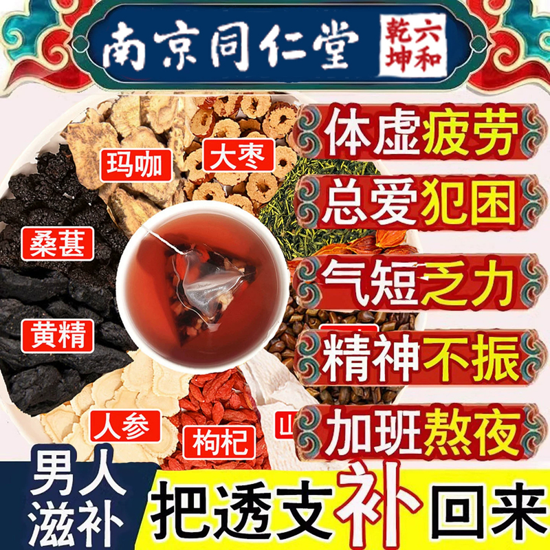 Nanjing Tongrentang Ginseng, Huangjing, Goji Berry Tea, Maca Men's Nourishing Health Tea, Red Date Women's Kidney Nine Treasures Tea