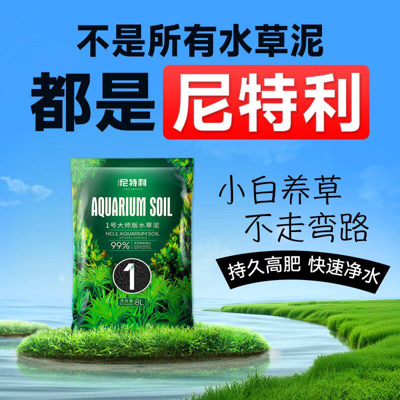 🌟水草爱好者必备！尼特利生态水藻泥🌿-肥料-淘宝好物网