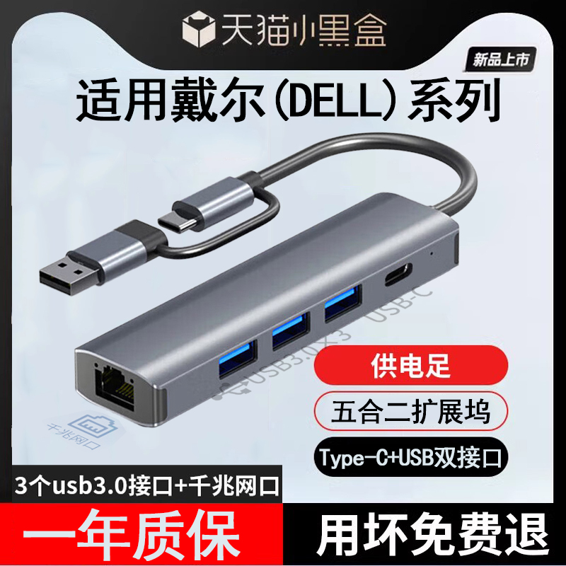 Suitable for Dell Notebook USB Docking Station 2025 New 14/16 Plus Computer Type-C Splitter Converter Pro14 Premium Hd 4K60Hz Screen Projection Network Port Accessories
