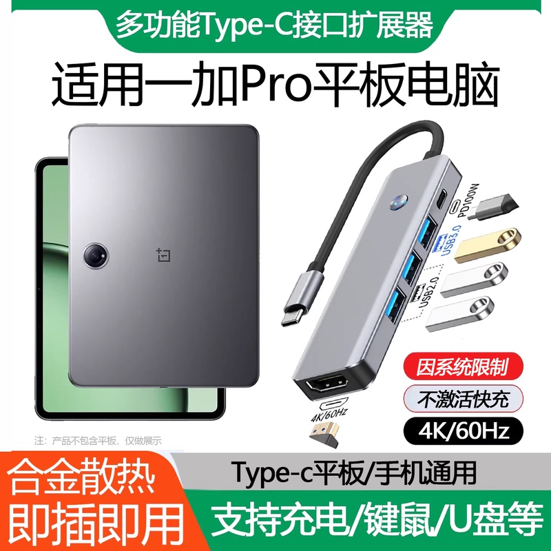 Suitable for Oneplus Tablet 2Pro Tablet Computer Converter Type-C Docking Station to USB New Oppo Tablet Adapter Can Connect HDMI Network Port Slow Charging Keyboard Mouse U Disk Accessories Suitable for Oneplus Tablet 2Pro Tablet Computer Converter Type-C Docking Station to USB New Oppo Tablet Adapter Can Connect HDMI Network Port Slow Charging Keyboard Mouse U Disk Accessories