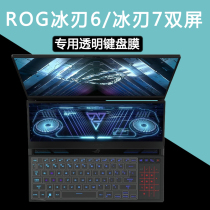 ASUS ROG Ice Blade 7 Dual Screen Keyboard Film Main and Secondary Screen Film Notebook Ice Blade 6 16-inch Notebook GX650R Dust Cover Protective Film