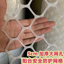 Balcony safety thickening protection anti-fall net household large hole plastic grid childrens protection net window sealing cat grid