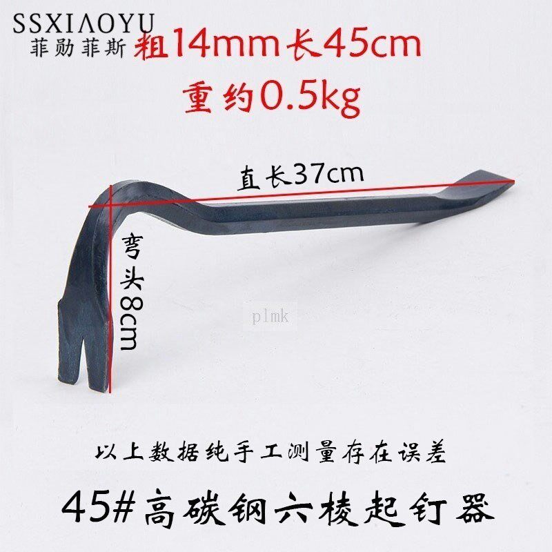 Carpentry nail-stopper big crowbar small crowbar steel sledge heavy multifunctional iron and iron bar dual-use tool-Taobao