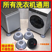 Washing machine Universal foot absorber shock absorption and anti-slip shock mat high moisture refrigerator wave wheel roller silence