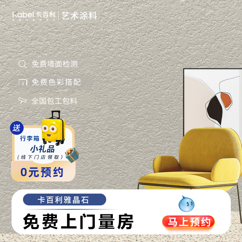 KABEL Carabiliary Art Paint Yolite Art Lacquer High Hardness Wall Environmental Protection No Formaldehyde Home Dress Custom-Taobao