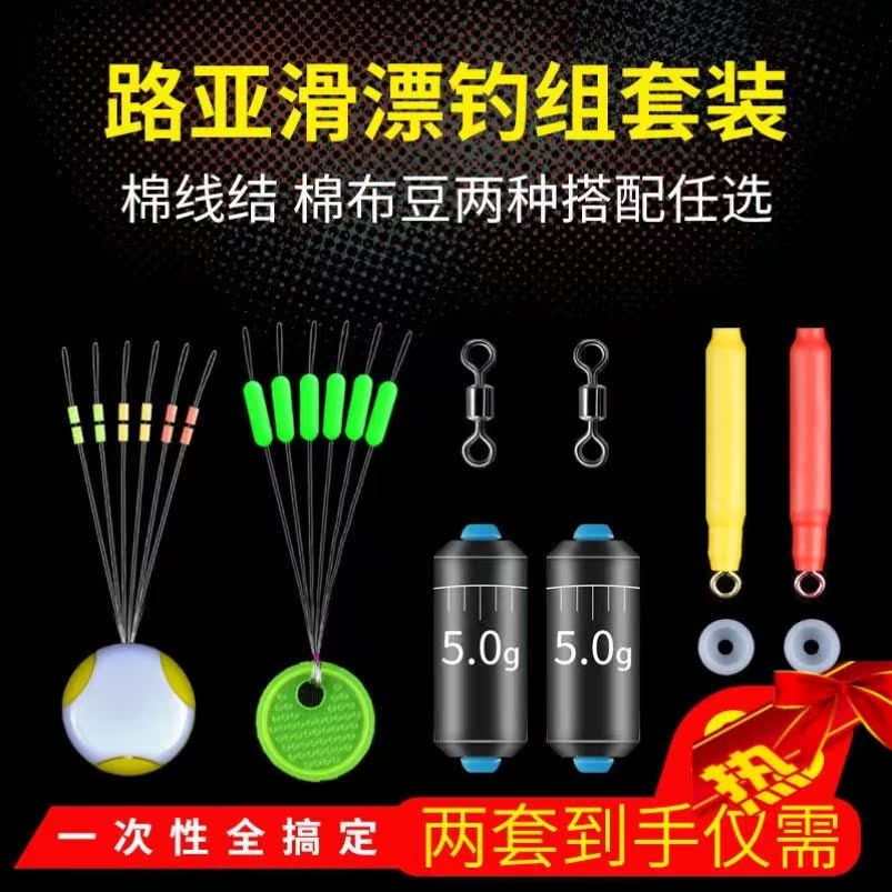 Luia Slide Fishing Group Slip Line Group Suit Iso Fishing Expedition Special Cotton Cloth Bean Cotton Thread Knot Semicircle Blocking Sheet Adrift