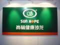 尚赫健康沙龙折扣网店