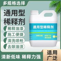 Paint thinner universal oil stain removal offset printing cleaning agent anti-corrosion wood oil varnish marking line paint thinner material