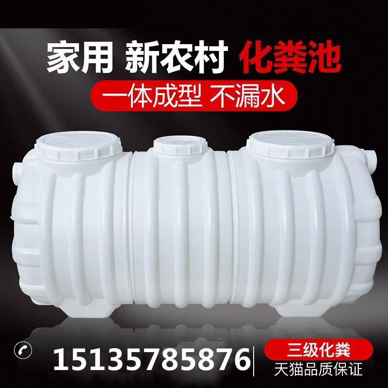 Pe Sang septic tank plastic barrel septic tank household new rural toilet transformation and thickening septic tank spot