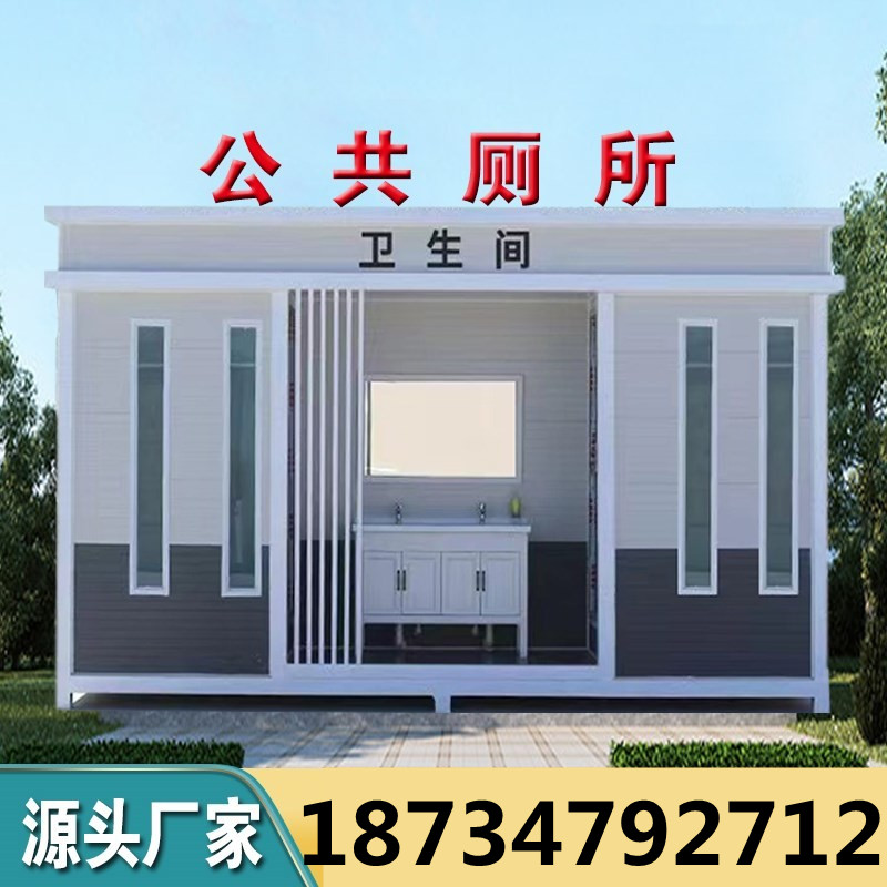Mobile toilet public toilet temporary construction site shower bath room outdoor renovation high-end scenic environmental protection public toilet