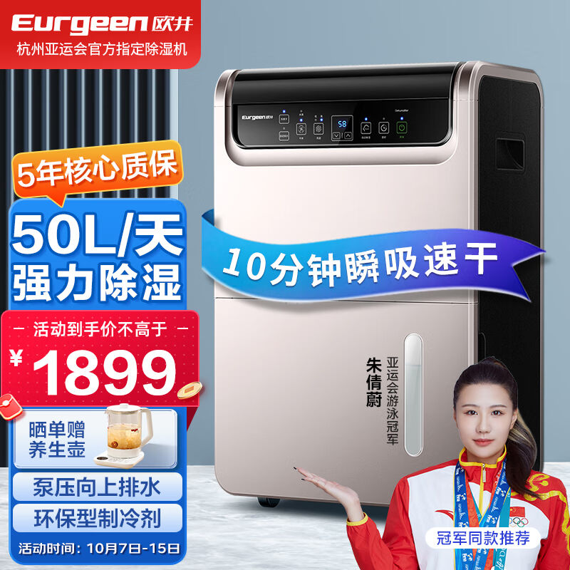 Ujing (Eurgeen) Dehumidifiers dehumidified by Dehumidifiers 50 litres PUMP PRESSURE DRAIN HOME BASEMENT-Taobao