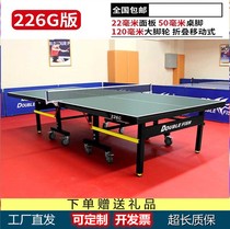 Household foldable table tennis table indoor mobile 22MM standard 226G family table tennis table