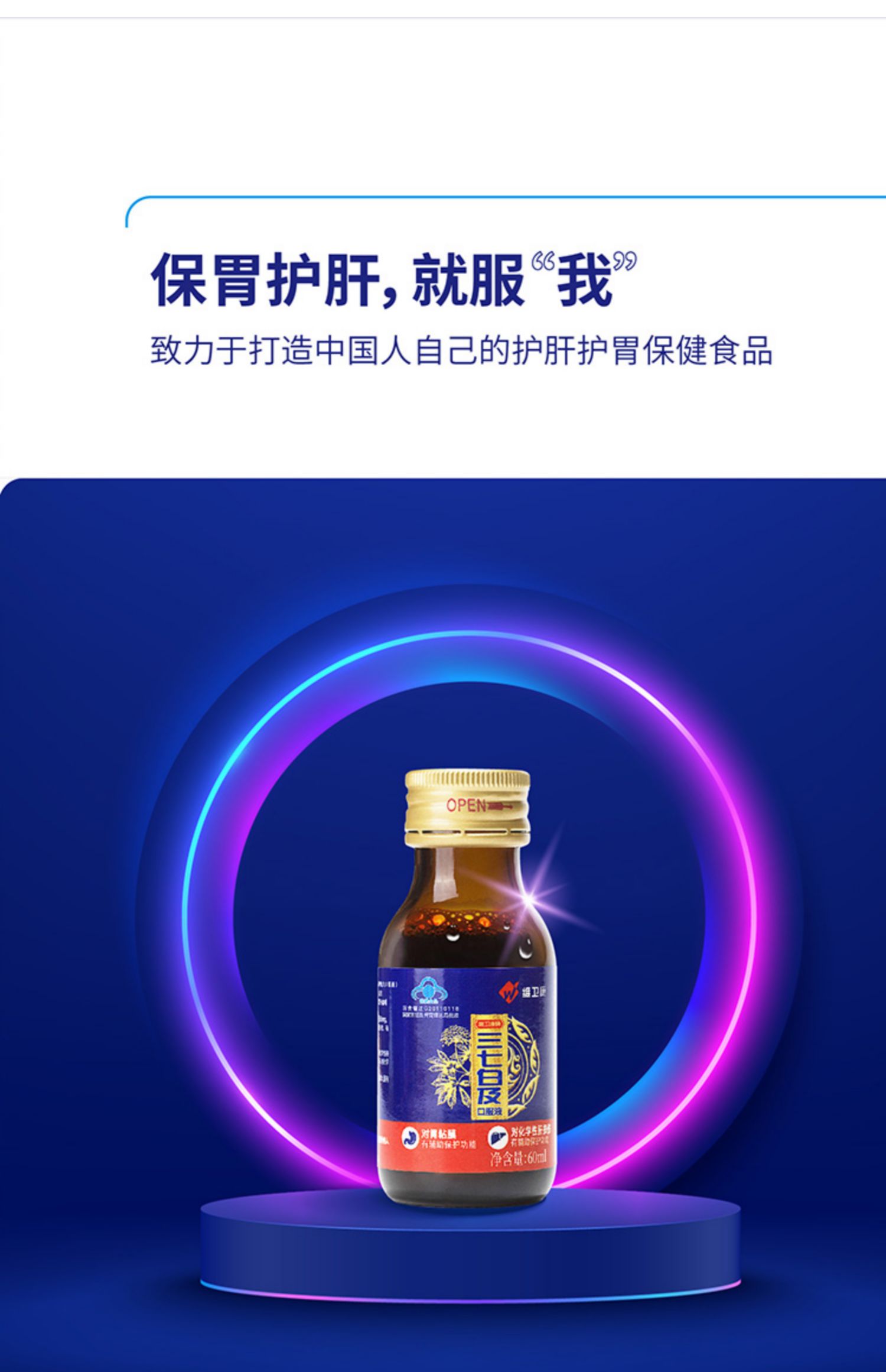 维卫康三七白及口服液60ml*15瓶