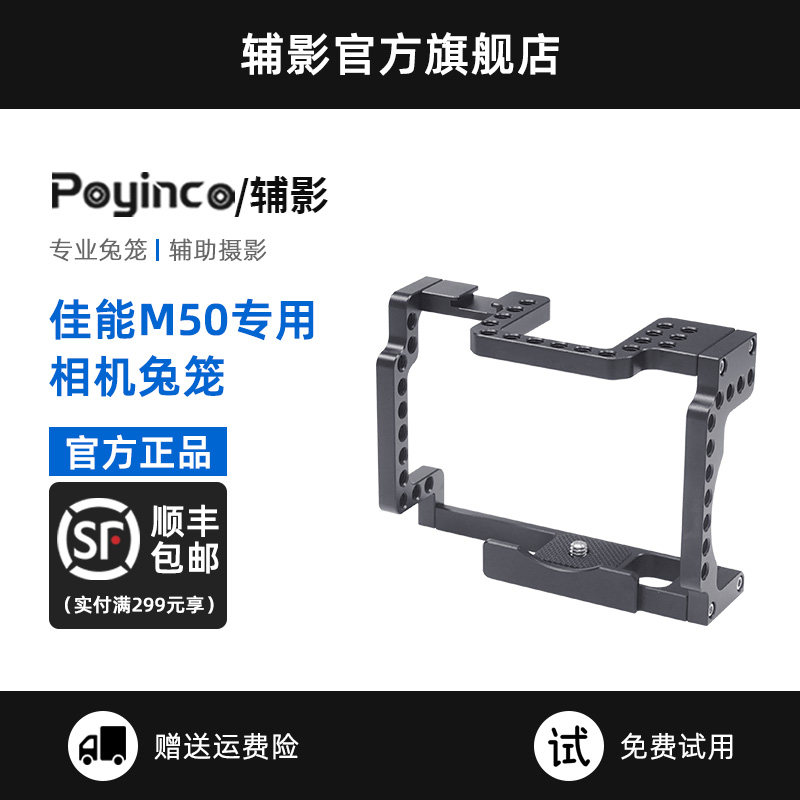 Auxiliary shadow for Canon M50 2 generation M5 camera rabbit cage photography VLOG film expansion accessories