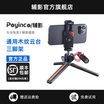 Auxiliary mobile desktop tripod multi - functional live broadcast of theatre outdoor selfie handheld metal photography bracket