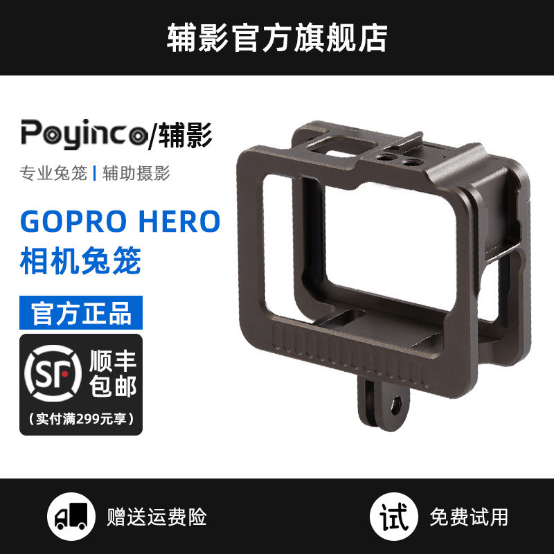 Auxiliary shadow sports GoPro9 10 accessories metal protection anti-fall frame anti-shake fill light expansion camera rabbit cage sports camera 9th generation 10th generation dog cage metal expansion accessories