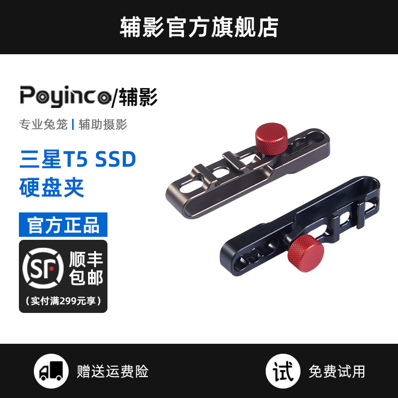 Auxiliary shadow Samsung T5 SSD hard drive bracket t7 rabbit cage hard drive bracket camera monocular photography extension accessories