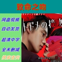 Kiss Full Episodes 2018 Japanese Drama TV Series Promotional Posters Chinese Subtitles High Definition