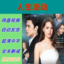 Fluctuations in Life Complete Works 2017 Thai Drama TV Series Promotional Posters Chinese Subtitles High Definition