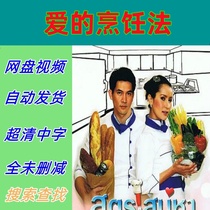 The Cooking Method of Love Complete Works 2009 Thai Drama TV Series Promotional Posters Chinese Subtitles High Definition