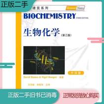 Second-hand genuine biochemical third version 3 translation English hei mu si King Xuemin focal Binghua zhu yi science out