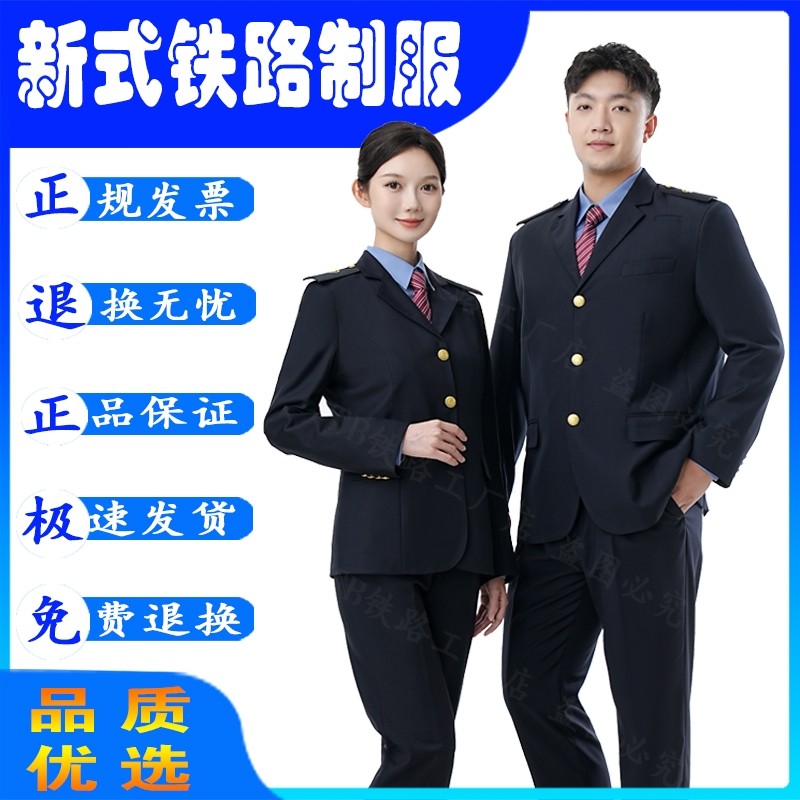 铁路制服服装厂