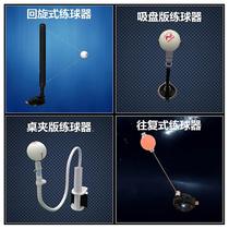 Spot Firefox table tennis ball training device suction cup table clip reciprocating training device serving machine self-training action stereotype training