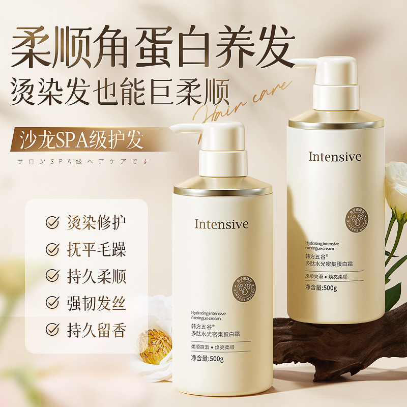 Korean Five-Grain Polypeptide Water-Glow Intensive Protein Cream Conditioner, No-Steam, Smooth and Repair Hair after Perm and Dyeing, Improves Frizz and Dryness