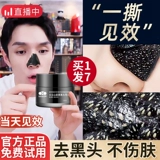 Носовые полоски от черных точек, отрывное средство для удаления прыщей, мужская маска для лица, сужает поры, глубокое очищение