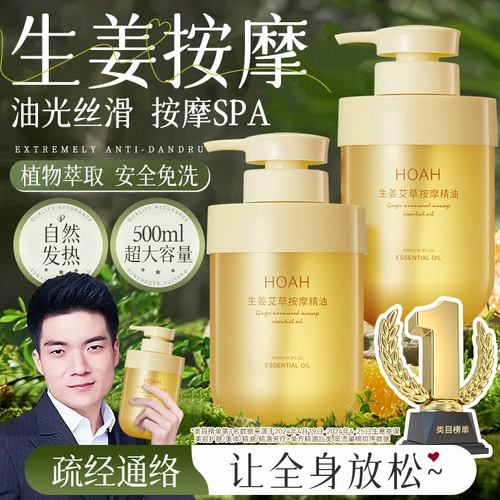 Массажер с имбирем с горькой полынью, несмываемое масло для всего тела для влюбленных