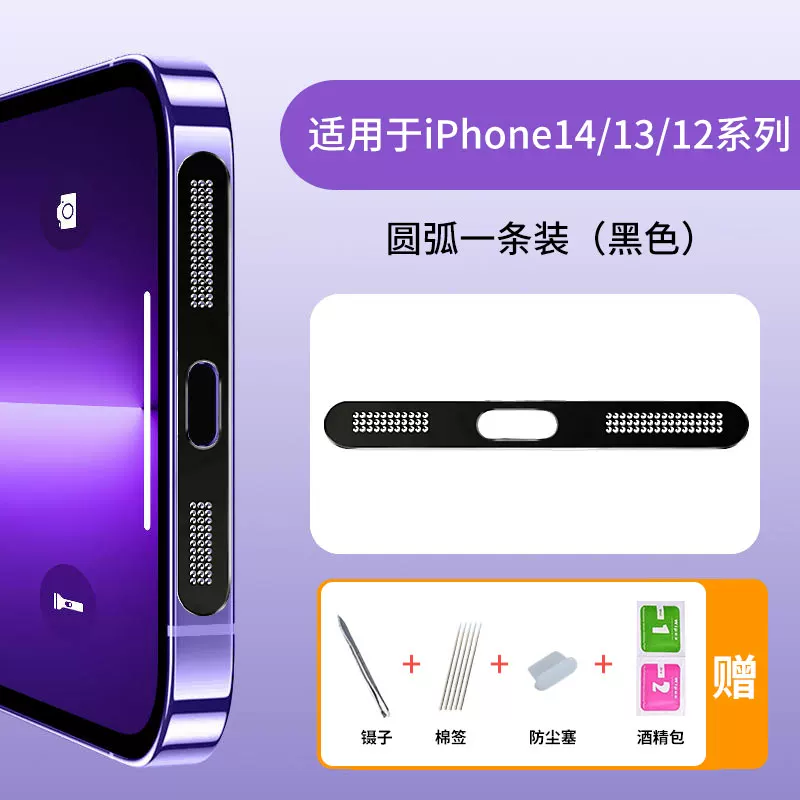 Защитная пленка с металлической сеткой для порта зарядки Apple 17/16/15plus, п pope, пылезащита динамика iPhone 13/12 mini