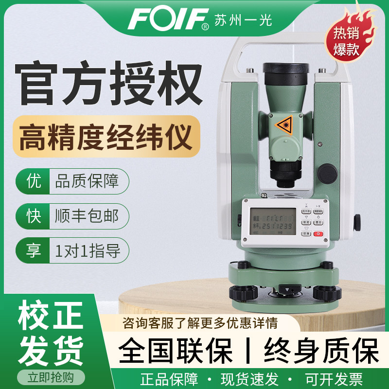 Suzhou One Photonics Weft Detector High Precision Engineering Measurement Optical Upper And Lower Laser Tripod Mapping Instrument