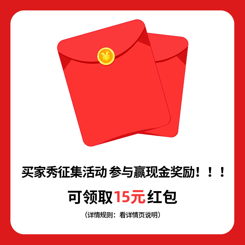 Semir buyer show collection reward (red envelope reward)