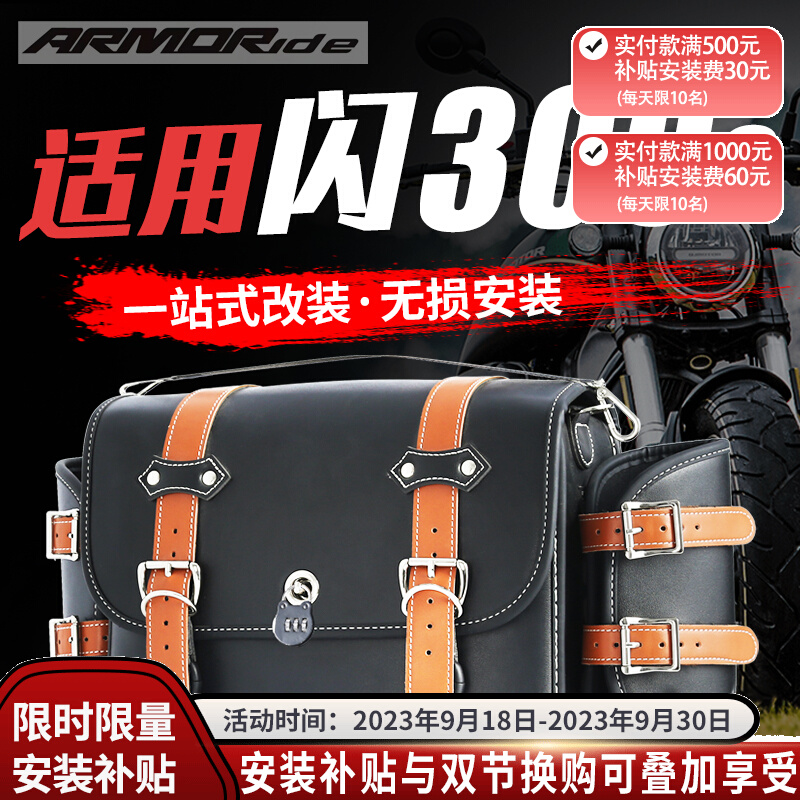 ARMORide applies Qianjiang qj flash 300s retrofit Waterproof Side Bag Backseat All-armor Side Pack Rider package-Taobao