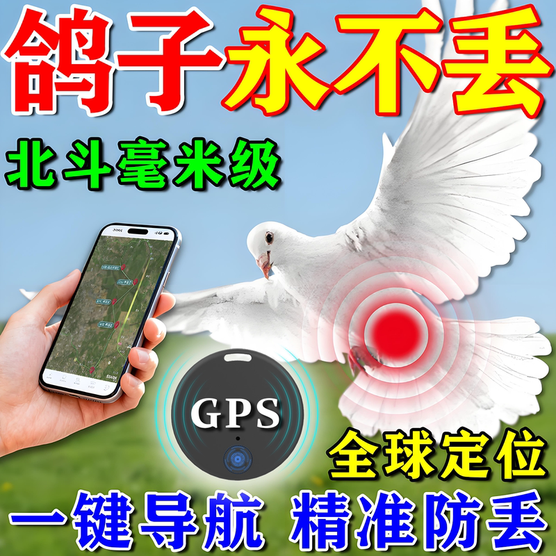 Pigeon Locator, Parrot Foot Ring, Electronic Ring Charger, Adaptive Ring Locator, Global Anti-Loss Device