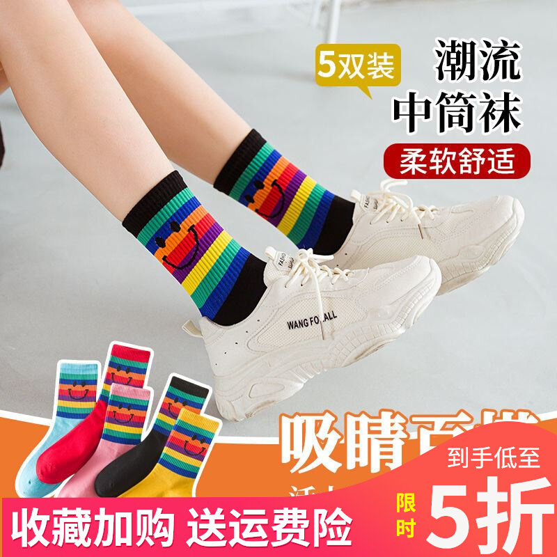 Zhejiang Zhuji City Socks Liaoning Liaoyang Cotton Socks Women's Rainbow Middle and High Socks Texture Wild Socks Shop