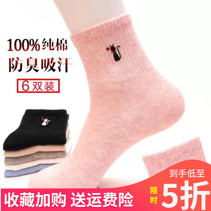 Zhejiang Zhuji City socks pure cotton summer Yiwu Liaoyuan Secretary Chaochao women's socks mid-tube autumn winter and summer sports