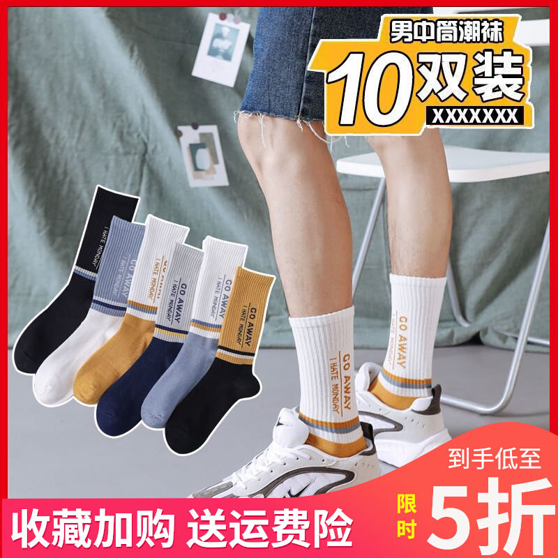 Socks men's and women's stockings Zhejiang Zhuji city socks summer Yiwu Liaoyuan secretary tide socks spring autumn winter Korean version