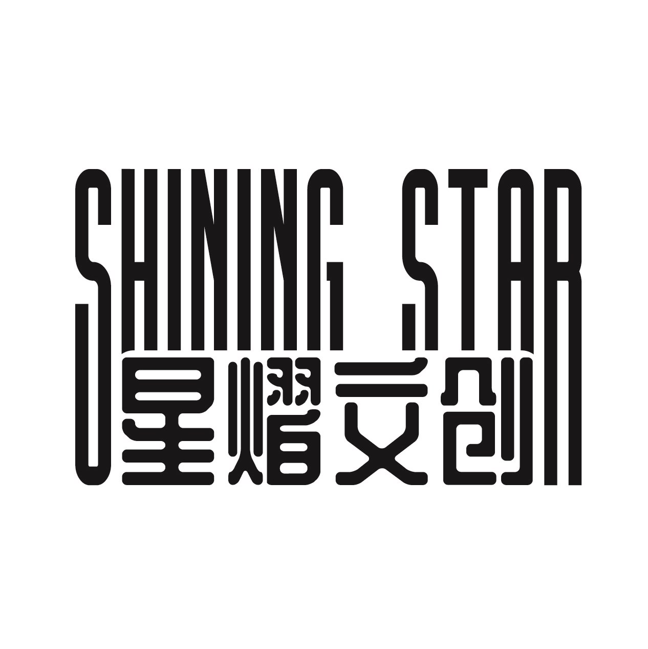 星熠文创的LOGO