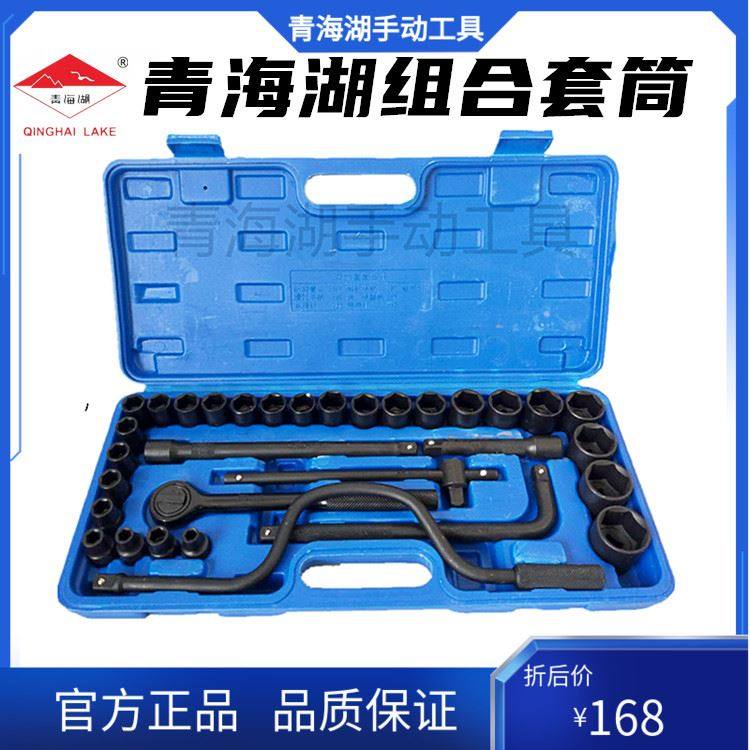 Qinghai Lake Tool 32 Sleeves Head Sub Hot Pins Combined Sleeve Wrench Big Flying Set Jacket 12 5mm Steam Repair Tool