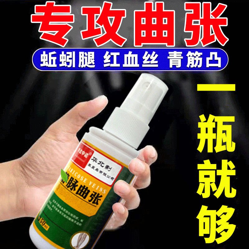 Can be dialed) varicose veins spray earthworm leg lower extremity blood vessels bulging old rotten leg special ointment YY