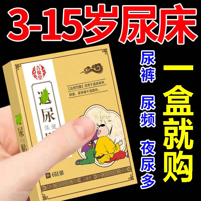 (3-15 years old) children's enuresis stickers bedwetting cure children's bedwetting anti-bedwetting artifact children's winter adult PW