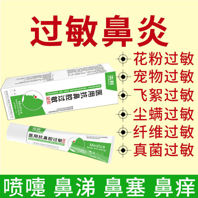 (A Smear of allergy) Rhinitis Paste Allergic Rhinitis Rhinoplasmic sneeze Sneezing runny nose and nose dry PW