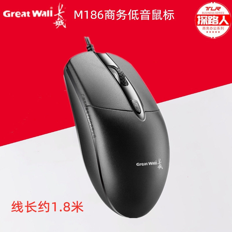Great Wall M186 офисная бизнес-домашняя проводная usb-мышь bass mouse стандартный игровой кабель длиной 1,8 метра